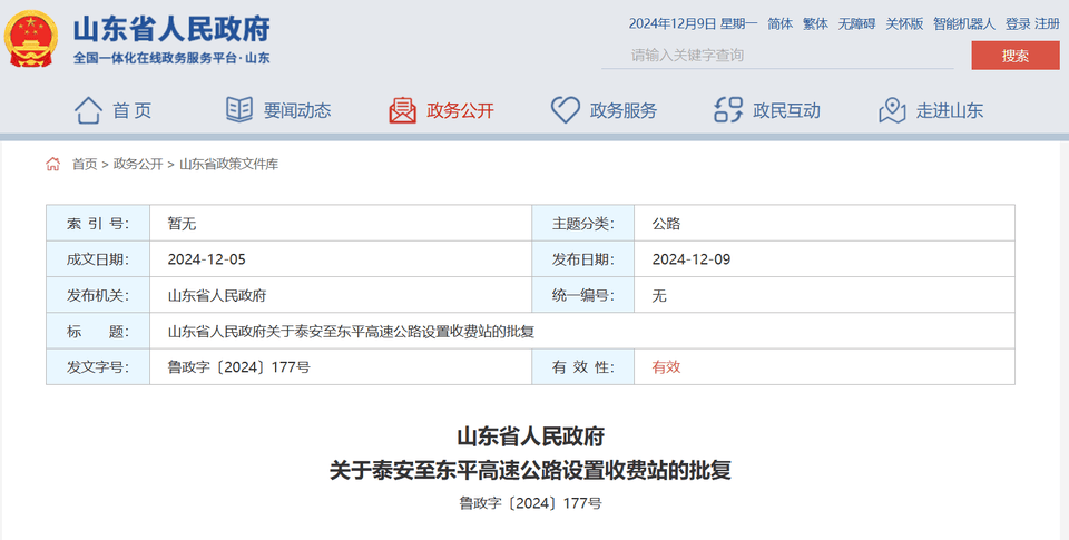 山东省政府批复同意<strong></p>
<p>炒币大师</strong>，泰安至东平高速公路设置收费站4处