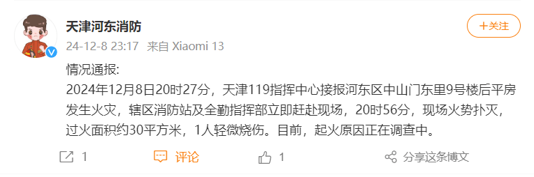 “我家楼都动了”<strong></p>
<p>币圈阿凡提</strong>，天津一小区突发火灾，当地消防深夜通报