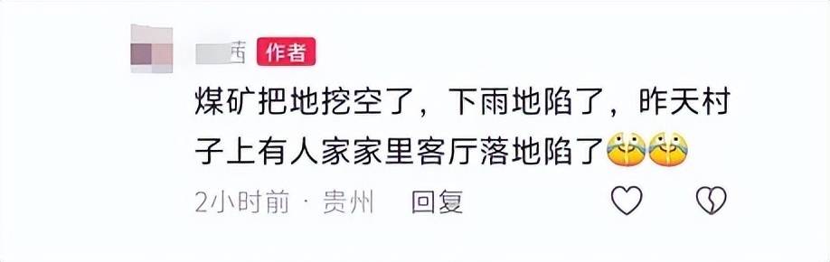 贵州一村民家中发生地陷<strong></p>
<p>币圈阿凡提</strong>！知情人：全村有20多处！当地政府回应