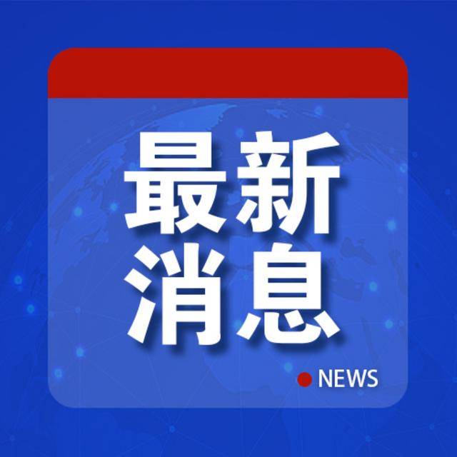 中方用了“激光武器”<strong></p>
<p>ela币行情</strong>？知情人士驳斥