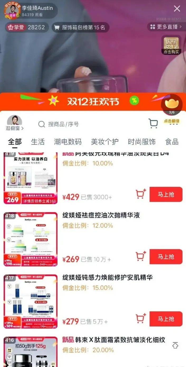 李佳琦直播佣金疑似曝光<strong></p>
<p>ela币行情</strong>，网友：赚太多了