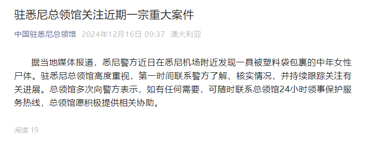 悉尼机场附近发现一女性尸体 中领馆：高度重视<strong></p>
<p>币乎下载</strong>，持续跟踪关注进展