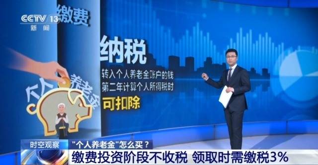 个人养老金制度全国推行 你的养老账户开通了吗<strong></p>
<p>币乎下载</strong>？