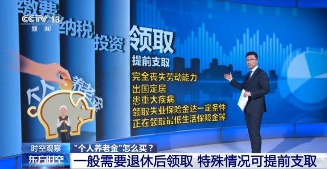 个人养老金制度全国推行 你的养老账户开通了吗<strong></p>
<p>币乎下载</strong>？