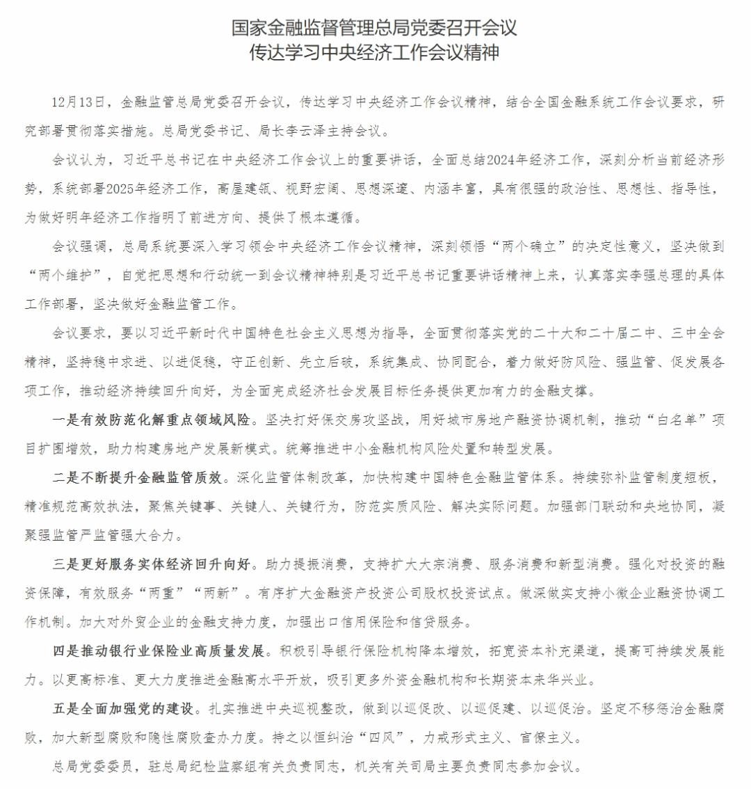 重磅利好<strong></p>
<p>币乎下载</strong>！央行、财政部、金融监管总局等密集发声！