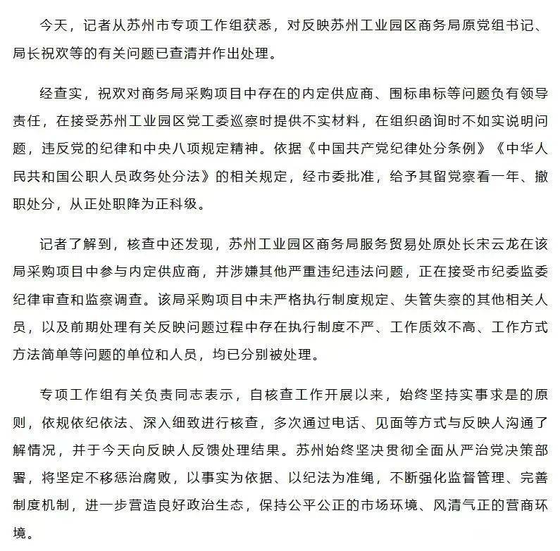 被清华毕业生举报贪腐<strong></p>
<p>币乎下载</strong>，苏州一商务局局长处理结果来了！