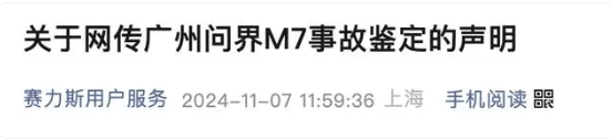 问界M7交通事故鉴定机构被行政处罚30000元<strong></p>
<p>海南欧亚币</strong>，发生了什么？