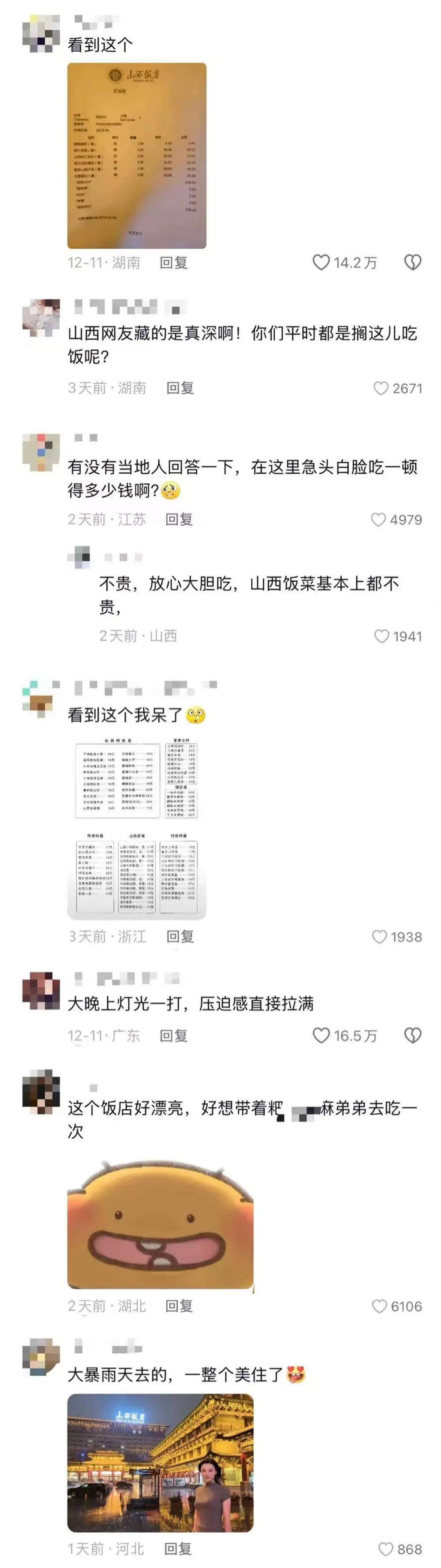 山西饭店上热搜<strong></p>
<p>海南欧亚币</strong>！网友：啥？你们平时都搁这儿吃饭？