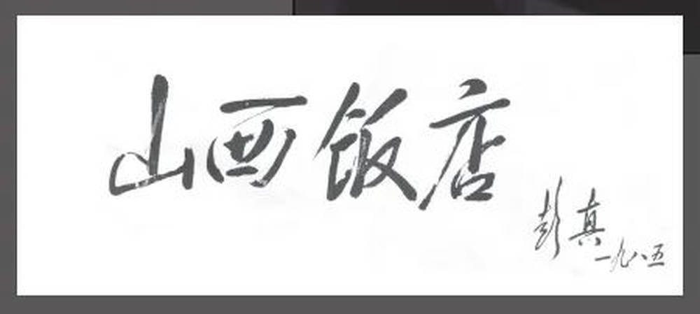 山西饭店上热搜<strong></p>
<p>海南欧亚币</strong>！网友：啥？你们平时都搁这儿吃饭？