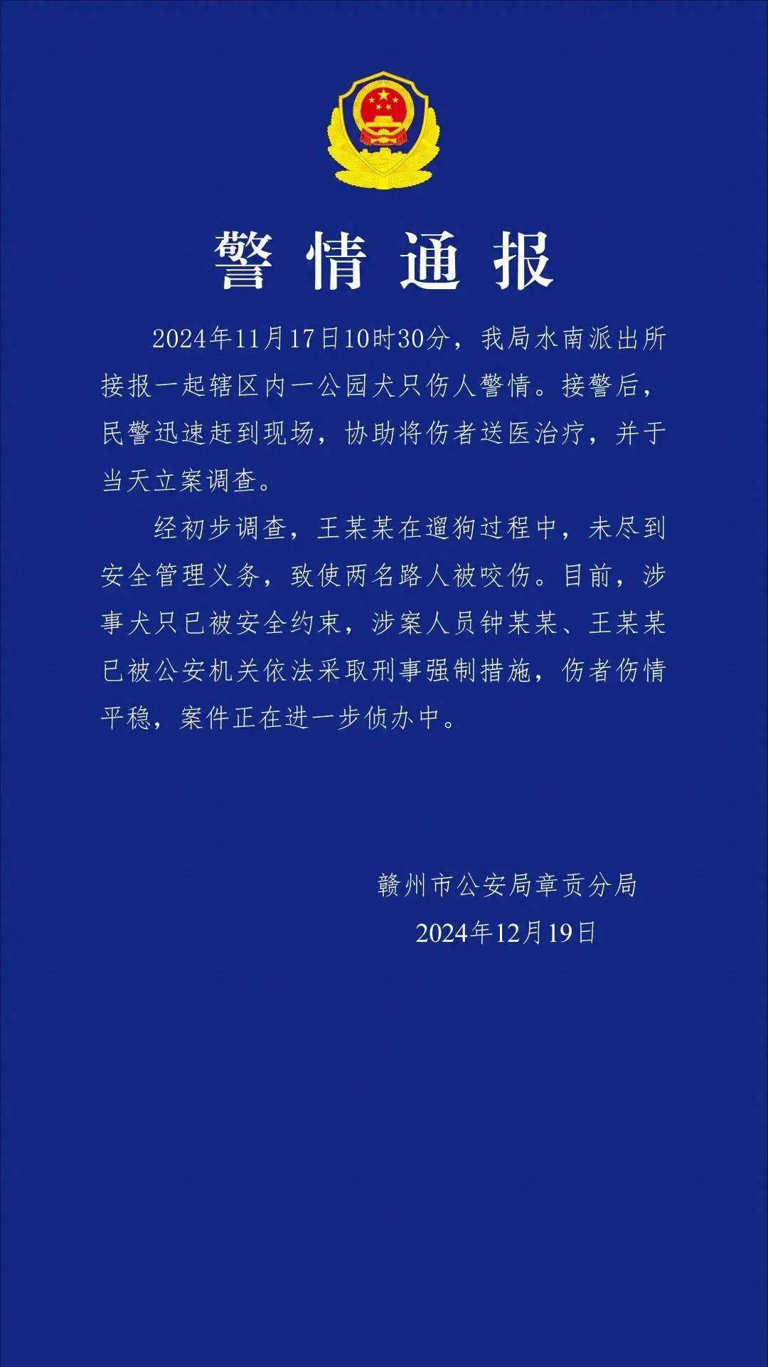 钟某某、王某某被采取刑事强制措施<strong></p>
<p>海南欧亚币</strong>！