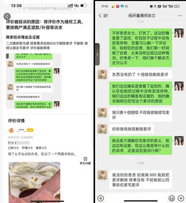 “水饺吃出铁丝”！为删差评<strong></p>
<p>共生币交易</strong>，商家竟盗用消费者微信头像捏造聊天记录