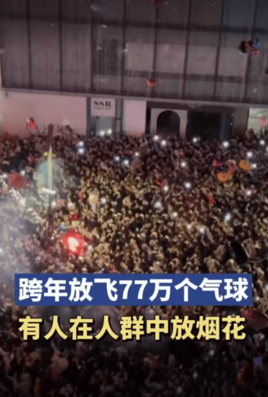 跨年夜在人群里点烟花喷射<strong></p>
<p>炒币买几种币子</strong>，警方通报：李某（男，22岁）已被采取刑事强制措施