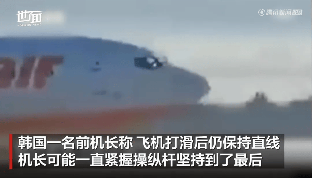 韩国空难机长最后动作曝光<strong></p>
<p>看币圈</strong>，“他可能一直紧握操纵杆坚持到了最后”！涉嫌职务过失致死，涉事航司高管被禁止出国！调查中飞机残骸再次起火