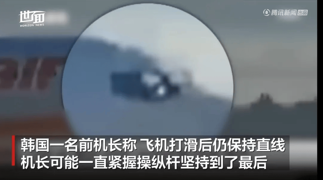 韩国空难机长最后动作曝光<strong></p>
<p>看币圈</strong>，“他可能一直紧握操纵杆坚持到了最后”！涉嫌职务过失致死，涉事航司高管被禁止出国！调查中飞机残骸再次起火
