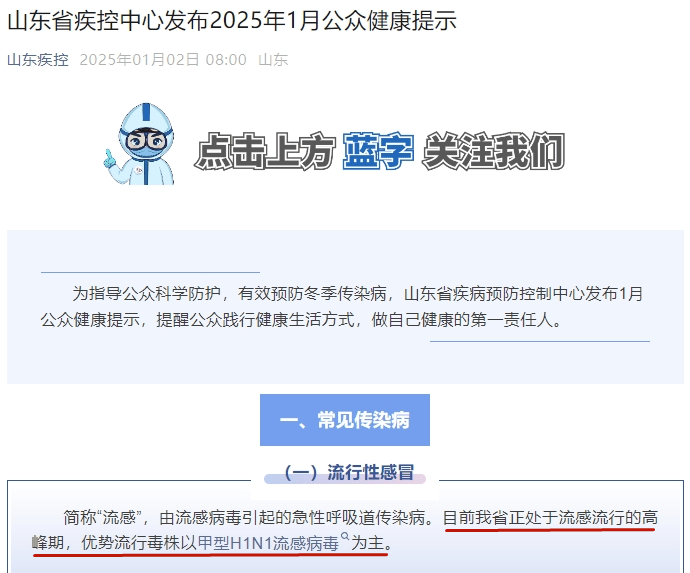传染性强<strong></p>
<p>看币圈</strong>，山东处于流行高峰期