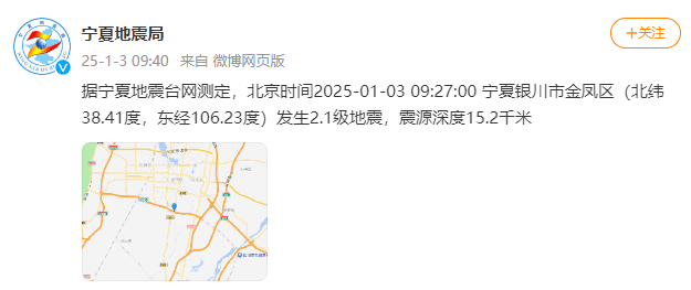 今天又多次地震<strong></p>
<p>看币圈</strong>！最新研判：银川已进入地震窗口期