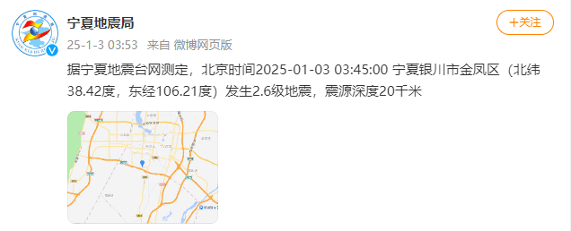 今天又多次地震<strong></p>
<p>看币圈</strong>！最新研判：银川已进入地震窗口期