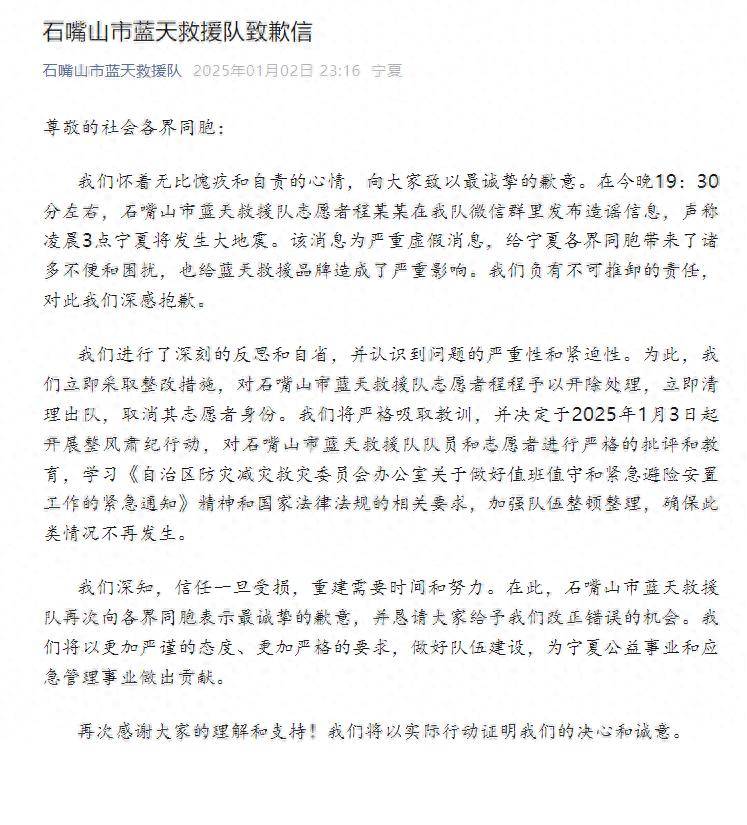 “宁夏凌晨将发生大地震”？蓝天救援队志愿者发布造谣信息！回应：立即清理出队<strong></p>
<p>看币圈</strong>，取消志愿者身份