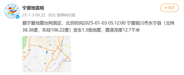 今天凌晨宁夏又多次地震<strong></p>
<p>看币圈</strong>！紧急提醒