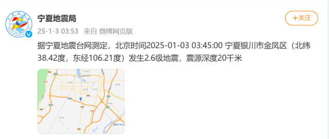 今天凌晨宁夏又多次地震<strong></p>
<p>看币圈</strong>！紧急提醒