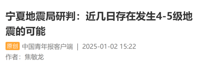 今天凌晨宁夏又多次地震<strong></p>
<p>看币圈</strong>！紧急提醒