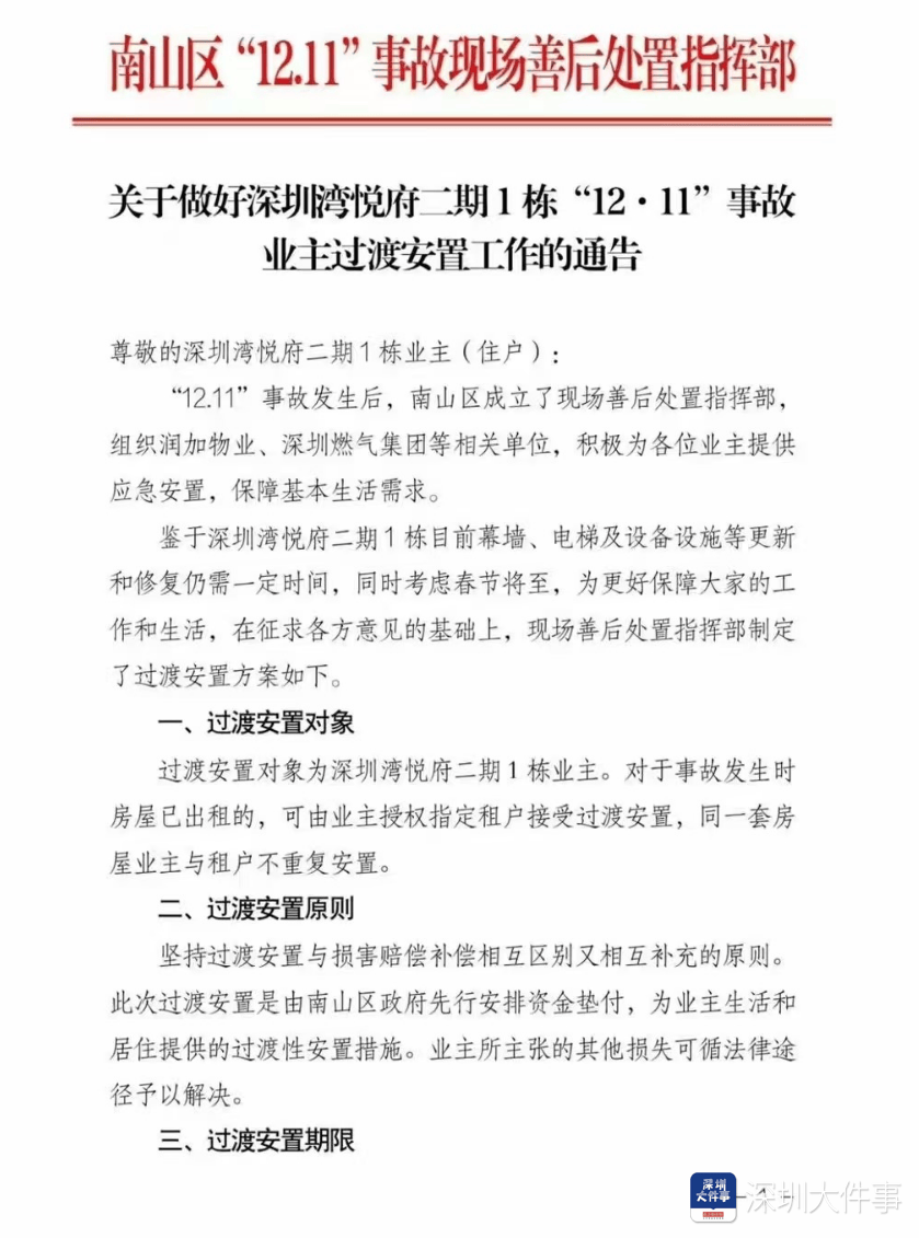 深圳湾悦府事故过渡安置方案已制定<strong></p>
<p>币圈二宝</strong>，可选现金或酒店过渡安置