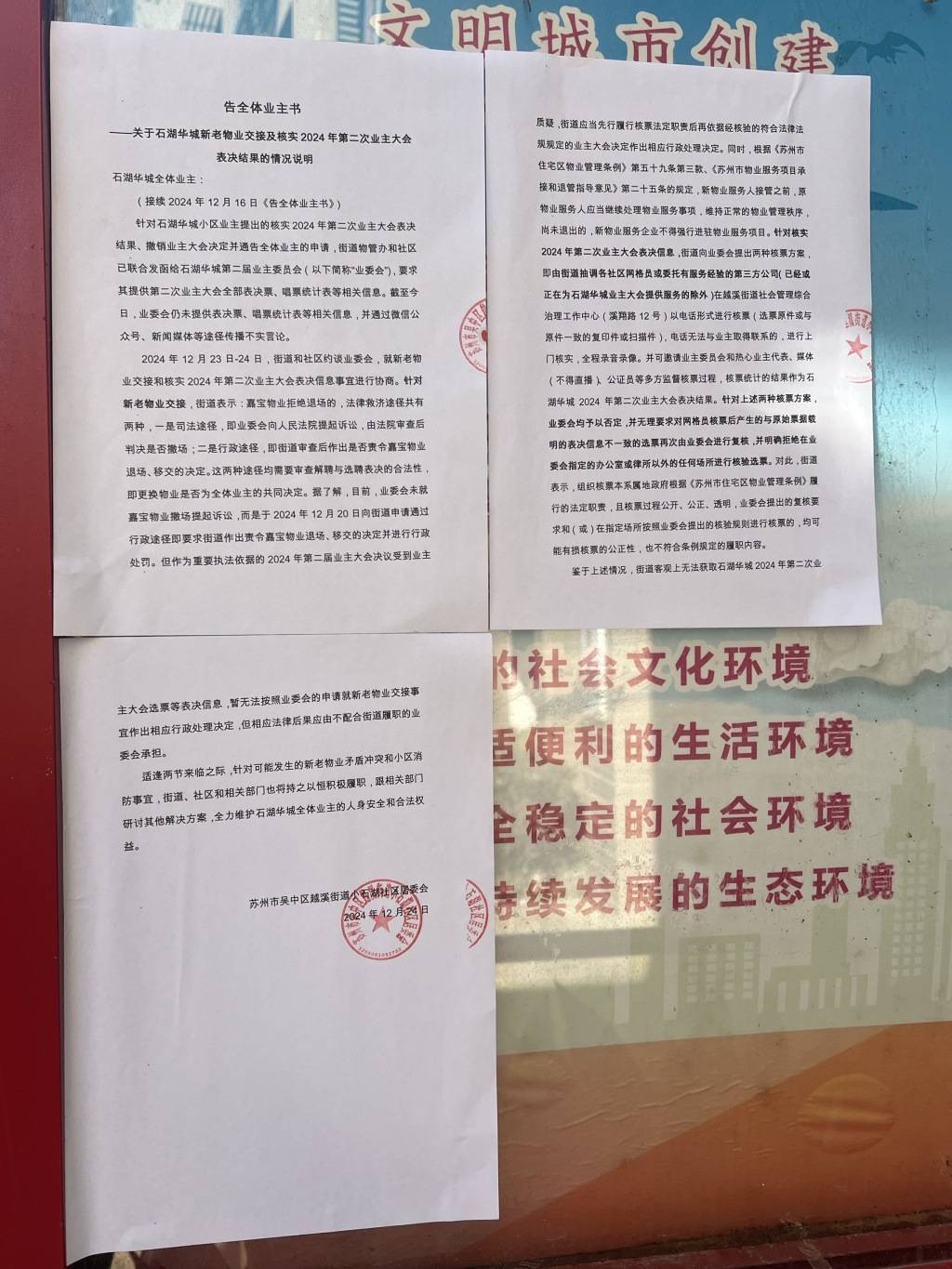 苏州一小区换新物业无法入场：重新核票未果<strong></p>
<p>币圈二宝</strong>，街道办拟撤销业委会备案