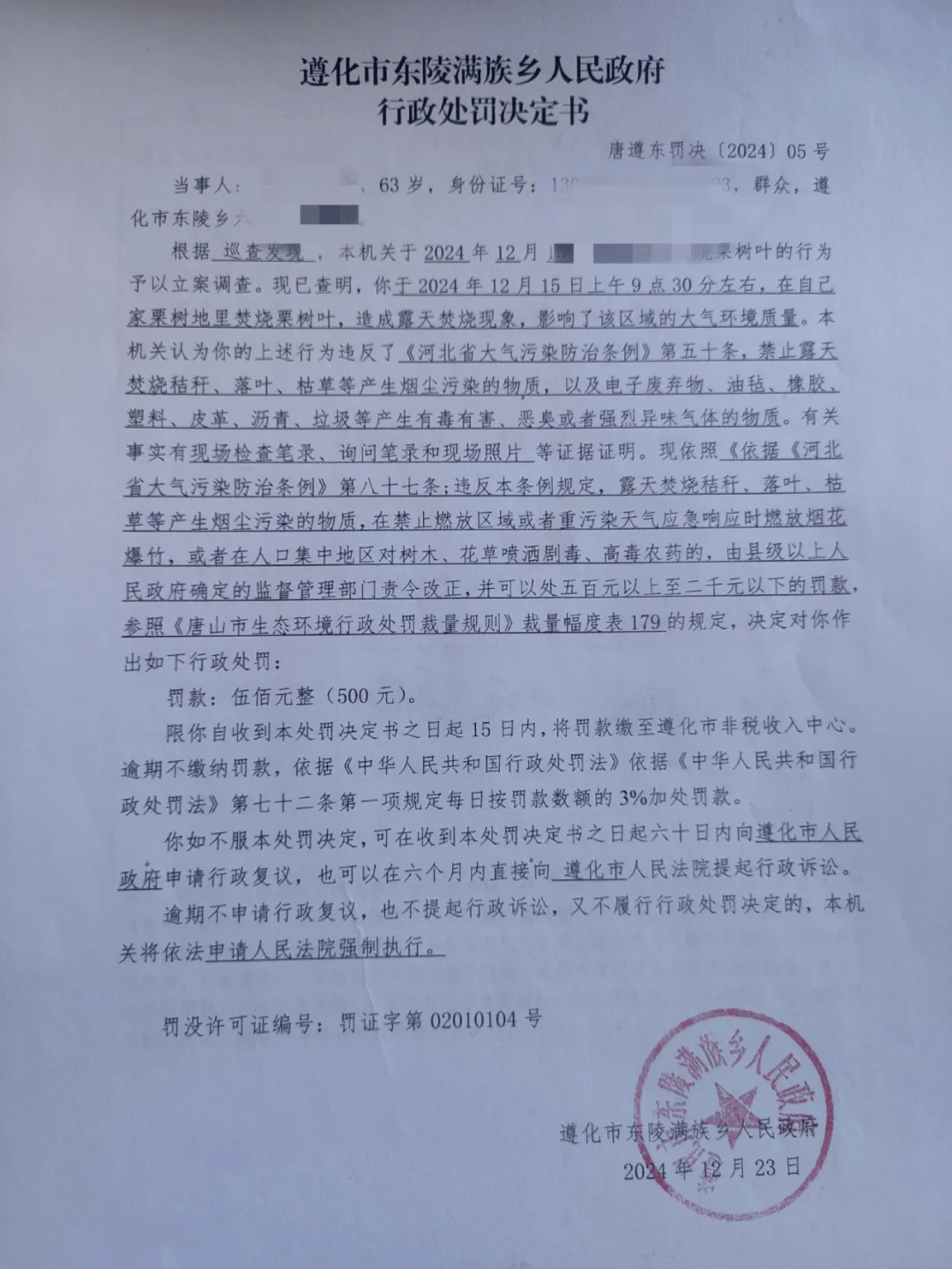唐山各乡镇、村落一律禁止<strong></p>
<p>币圈二宝</strong>！多名村民被罚