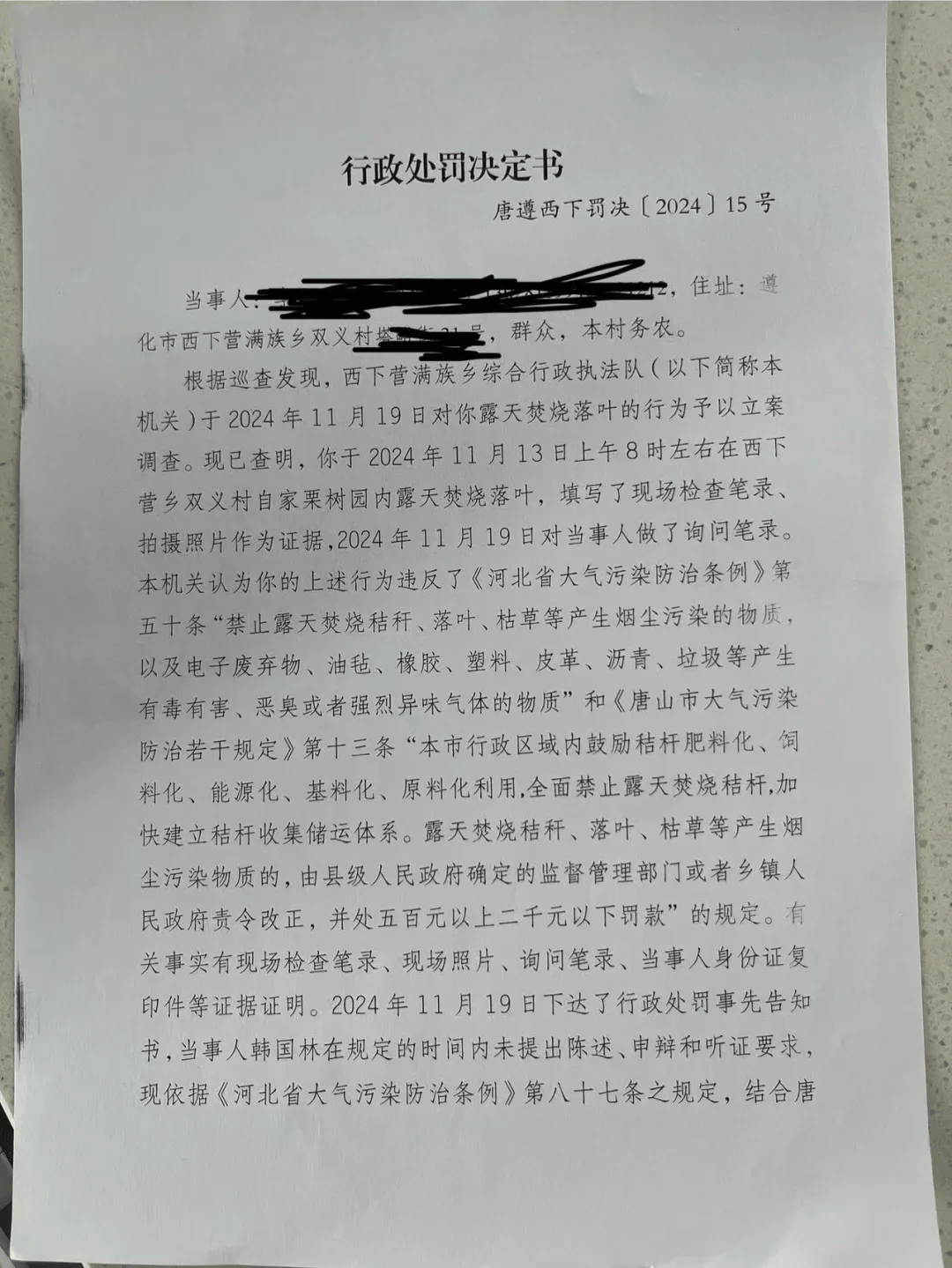 唐山各乡镇、村落一律禁止<strong></p>
<p>币圈二宝</strong>！多名村民被罚