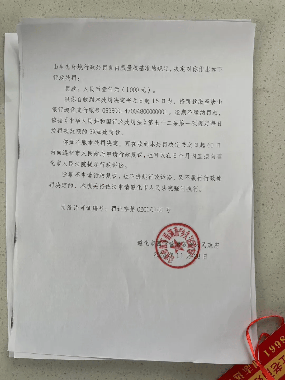 唐山各乡镇、村落一律禁止<strong></p>
<p>币圈二宝</strong>！多名村民被罚