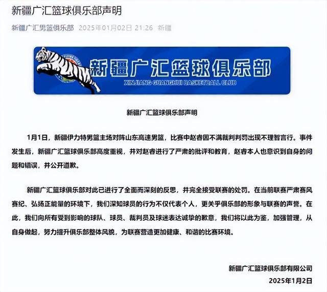 主教练和外援发表不当言论<strong></p>
<p>币圈二宝</strong>，CBA官方发函警告新疆男篮
