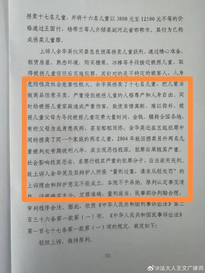余华英案<strong></p>
<p>币圈二宝</strong>，已进入死刑复核程序