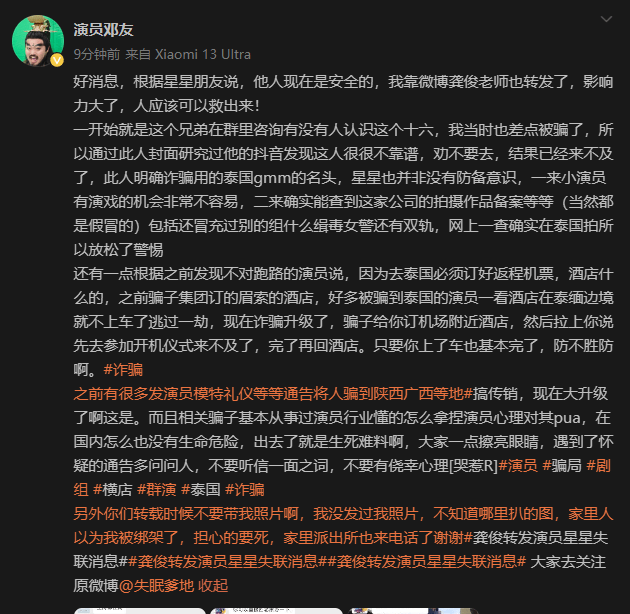 中国驻清迈总领事馆回应男演员王星在泰缅边境失联<strong></p>
<p>币圈二宝</strong>，知情人称“应该能救出来”