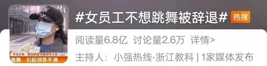 网友热议<strong></p>
<p>金银国际行情</strong>！女员工拒绝下班后排练年会节目遭辞退？如此办年会已然变味