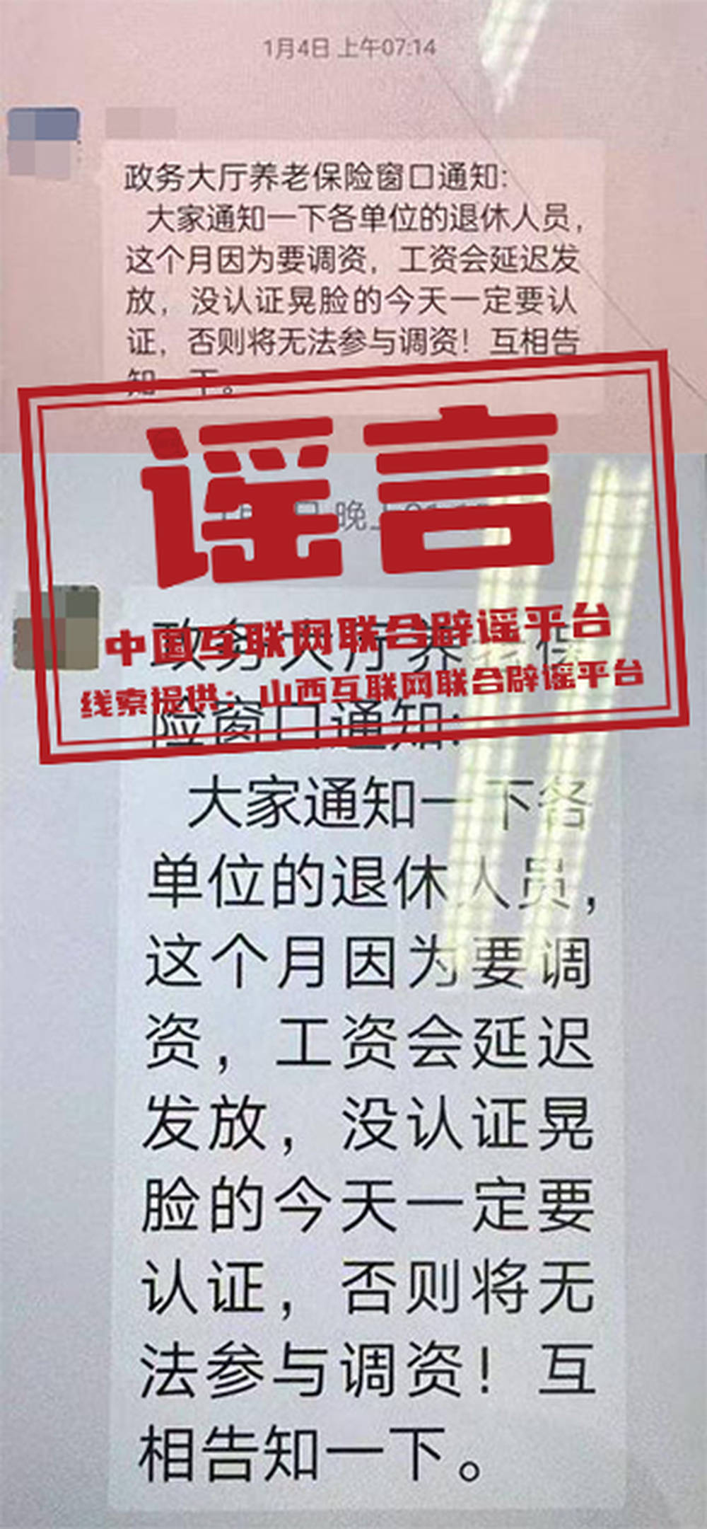 山西大同“退休人员今天一定要认证<strong></p>
<p>金银国际行情</strong>，否则将无法参与调资”？