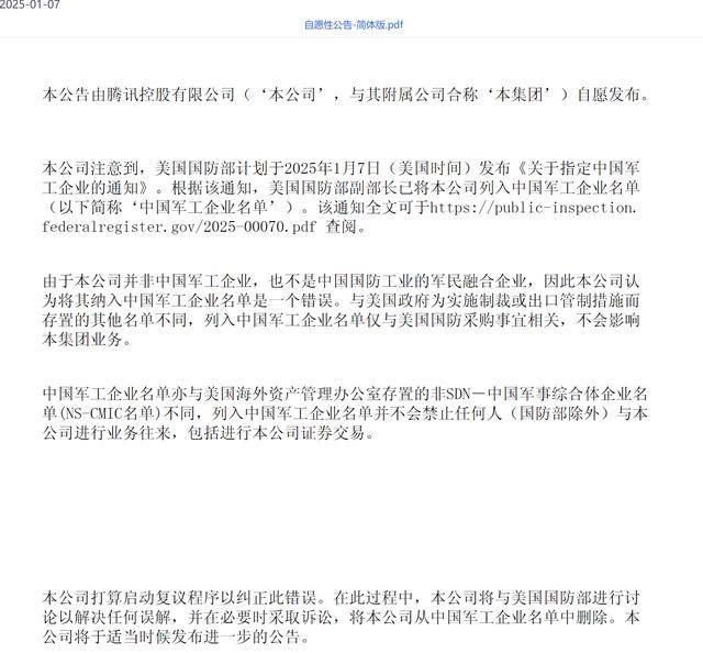 腾讯遭遇 “军工危机” 机构如何看待<strong></p>
<p>金银国际行情</strong>？