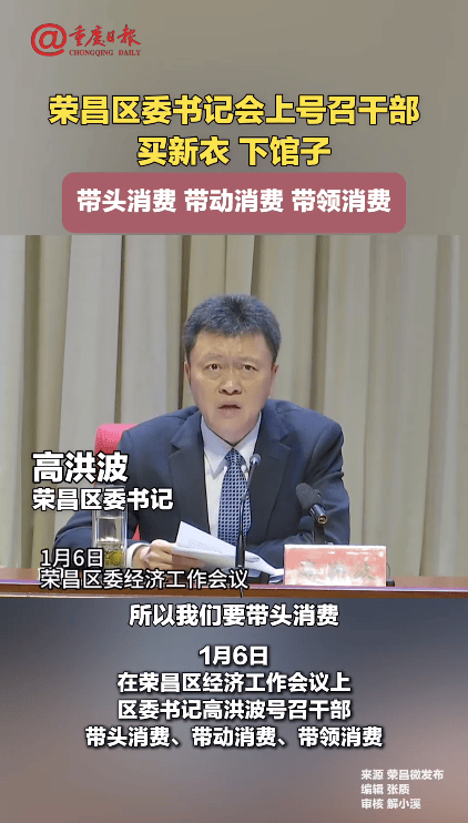 重庆荣昌区委书记号召干部买新衣、下馆子<strong></p>
<p>金银国际行情</strong>，带头消费