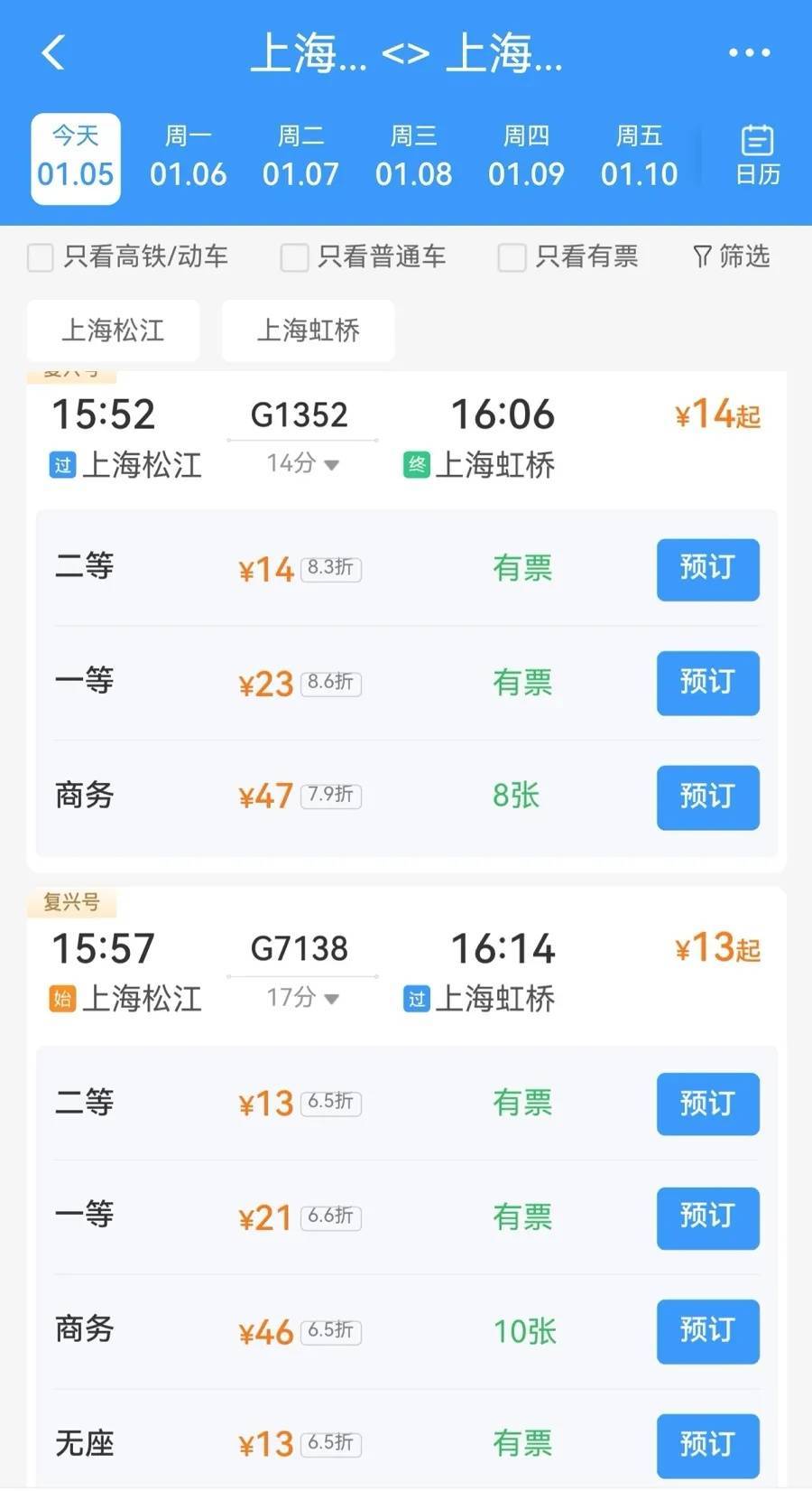 上海有人把高铁当公交用！松江⇋虹桥仅14分钟<strong></p>
<p>金银国际行情</strong>，班次密集，价格不高