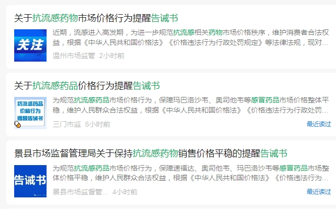 卖爆了！新一代抗流感药有药店卖300元一盒<strong></p>
<p>金银国际行情</strong>，厂家：出厂价按国家医保谈判价格执行，没调整过！多地发文规范价格→
