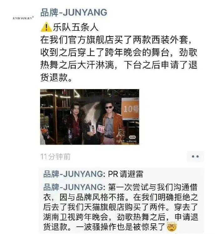 知名乐队买衣服表演后再退款<strong></p>
<p>金银国际行情</strong>？造型师回应