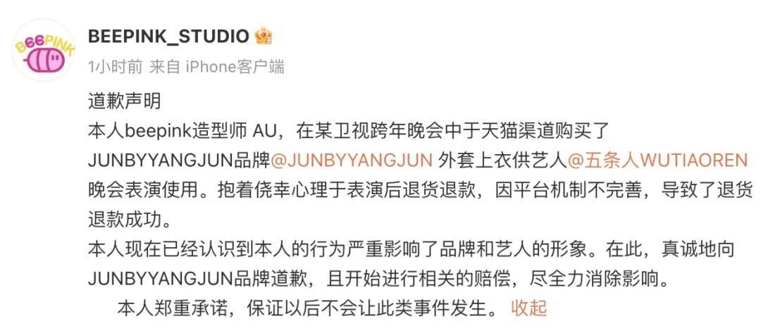 知名乐队买衣服表演后再退款<strong></p>
<p>金银国际行情</strong>？造型师回应