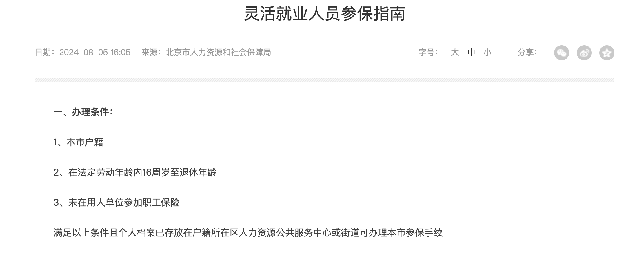 社保缴纳解除户籍限制<strong></p>
<p>金银国际行情</strong>，这两个问题很重要