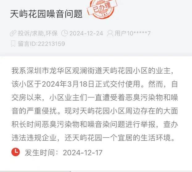 一小区业主投诉饱受异味噪音侵扰<strong></p>
<p>金银国际行情</strong>！深圳官方成立专班落实整改
