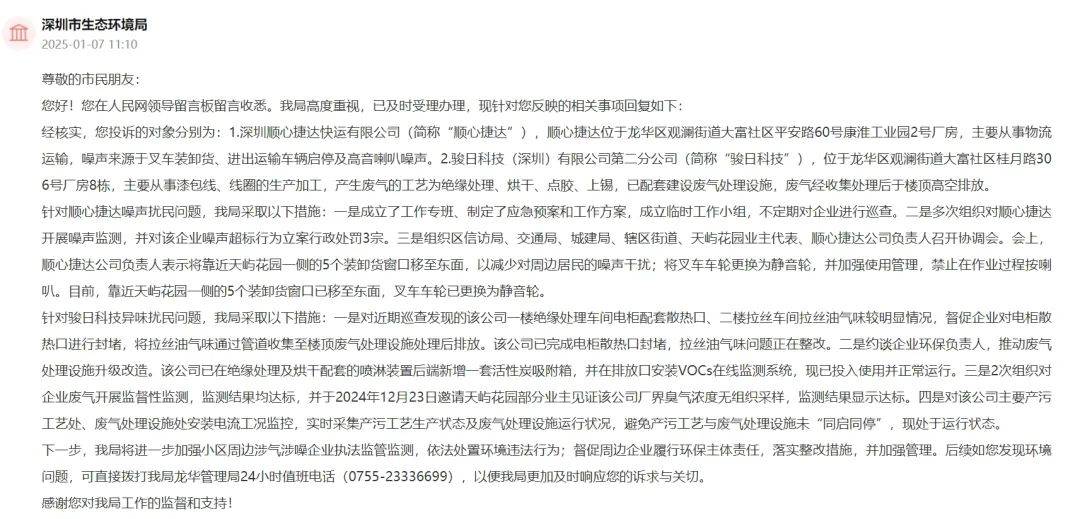 一小区业主投诉饱受异味噪音侵扰<strong></p>
<p>金银国际行情</strong>！深圳官方成立专班落实整改