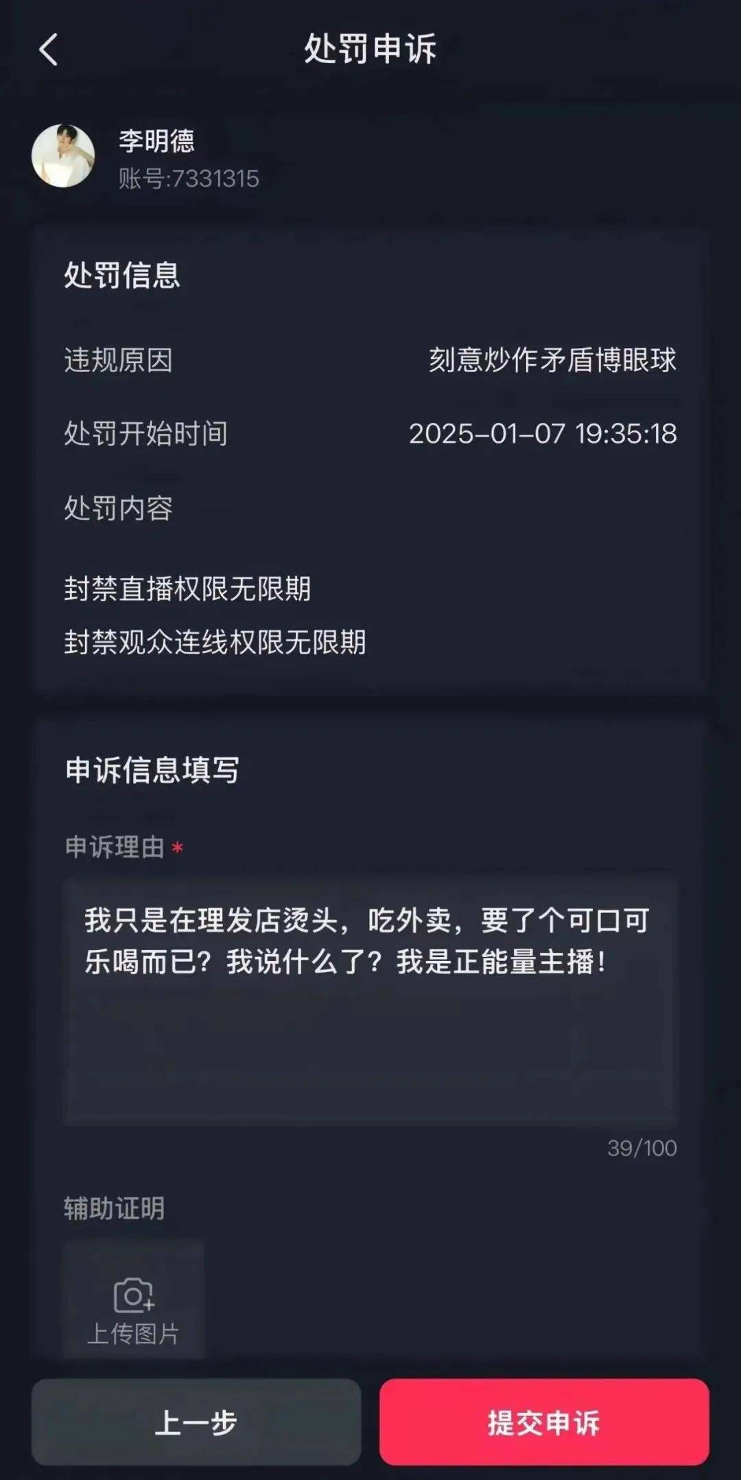 李明德直播间被永久封禁<strong></p>
<p>金银国际行情</strong>，原因：刻意炒作矛盾博眼球