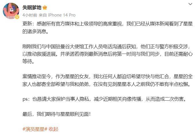 失联男演员已成功获救<strong></p>
<p>金银国际行情</strong>！女友发声：恳请不要传播