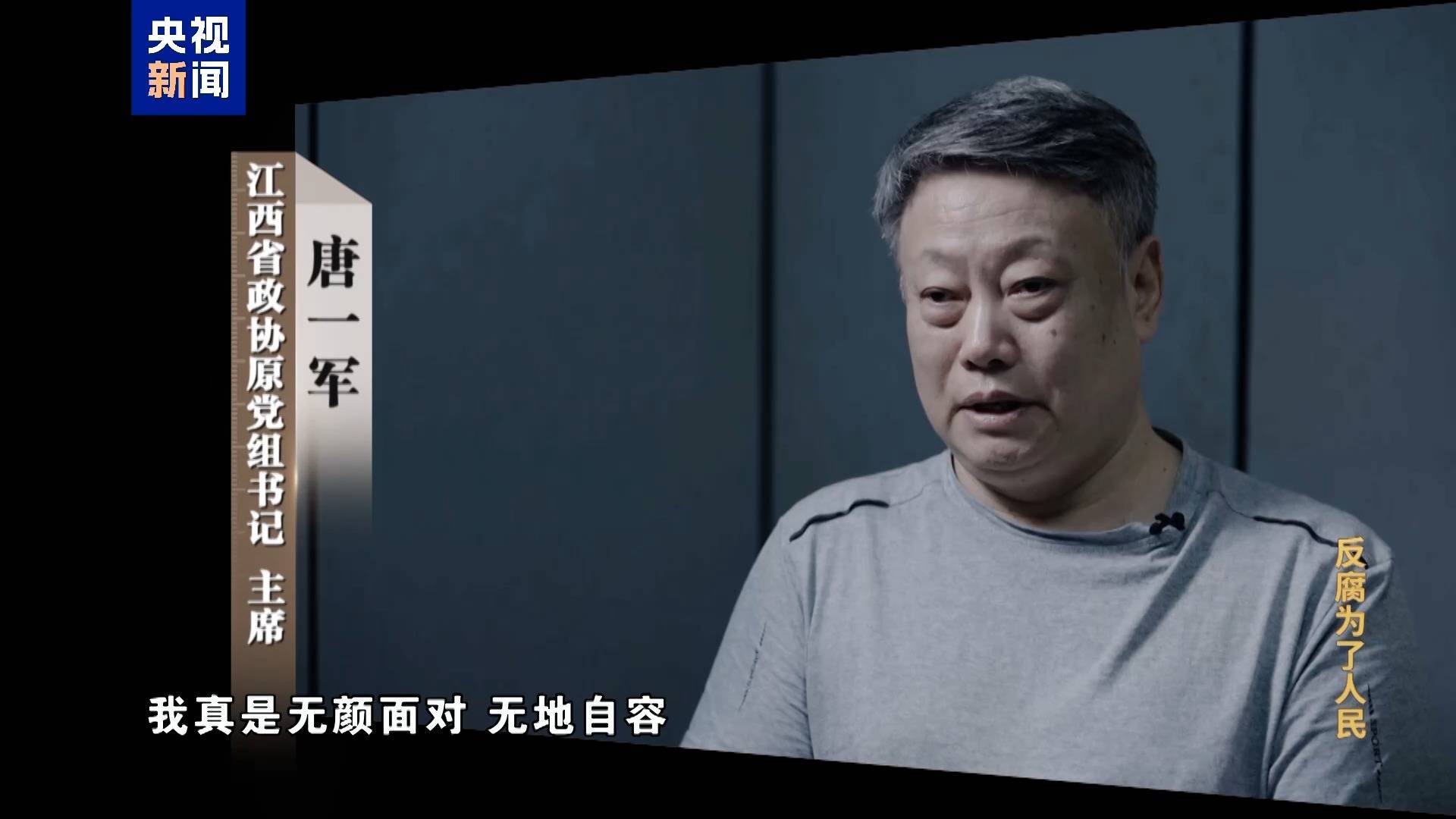 妻子实控投资34家公司<strong></p>
<p>金银国际行情</strong>！唐一军大搞权钱交易出镜忏悔“无地自容”