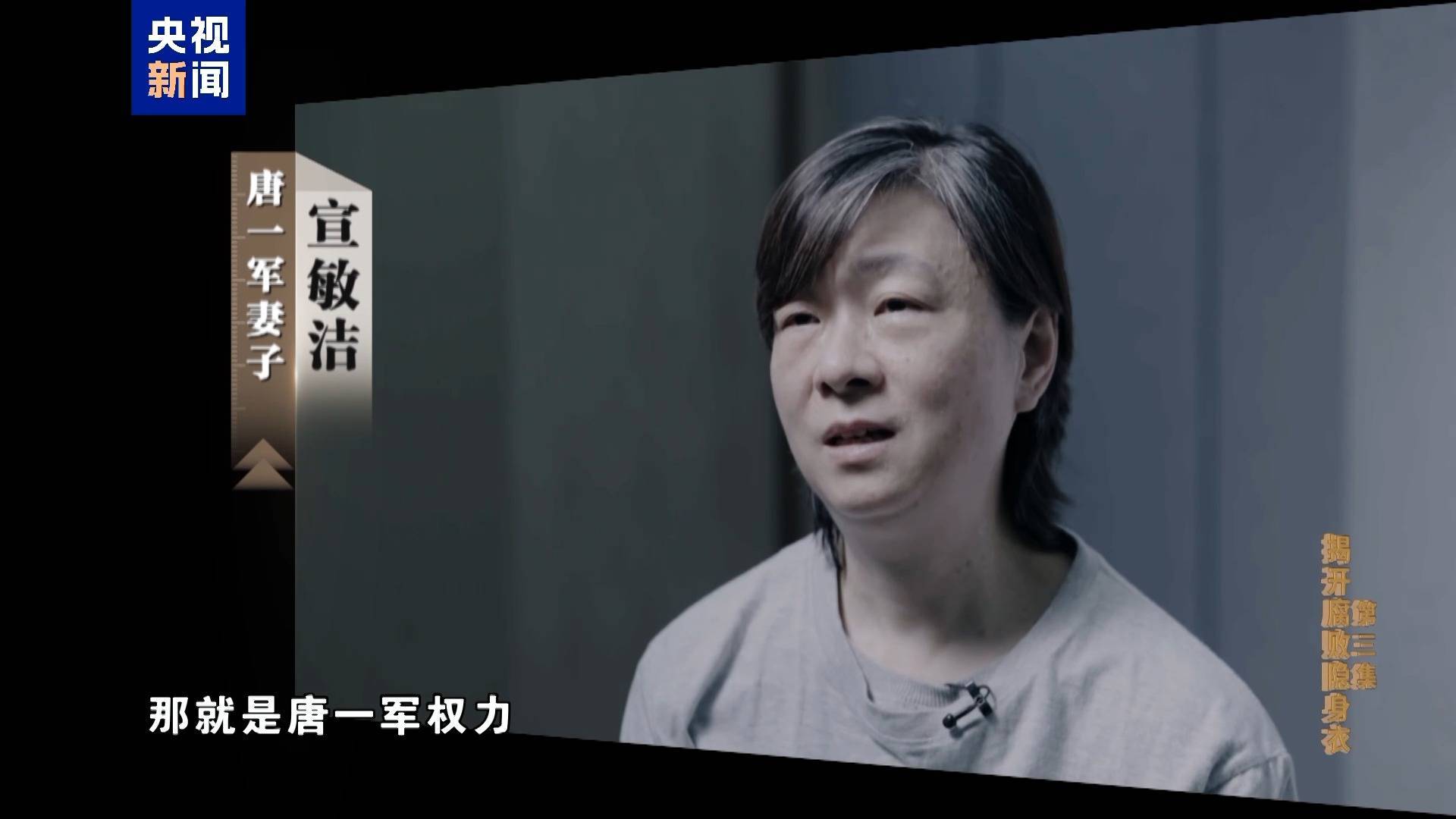 妻子实控投资34家公司<strong></p>
<p>金银国际行情</strong>！唐一军大搞权钱交易出镜忏悔“无地自容”