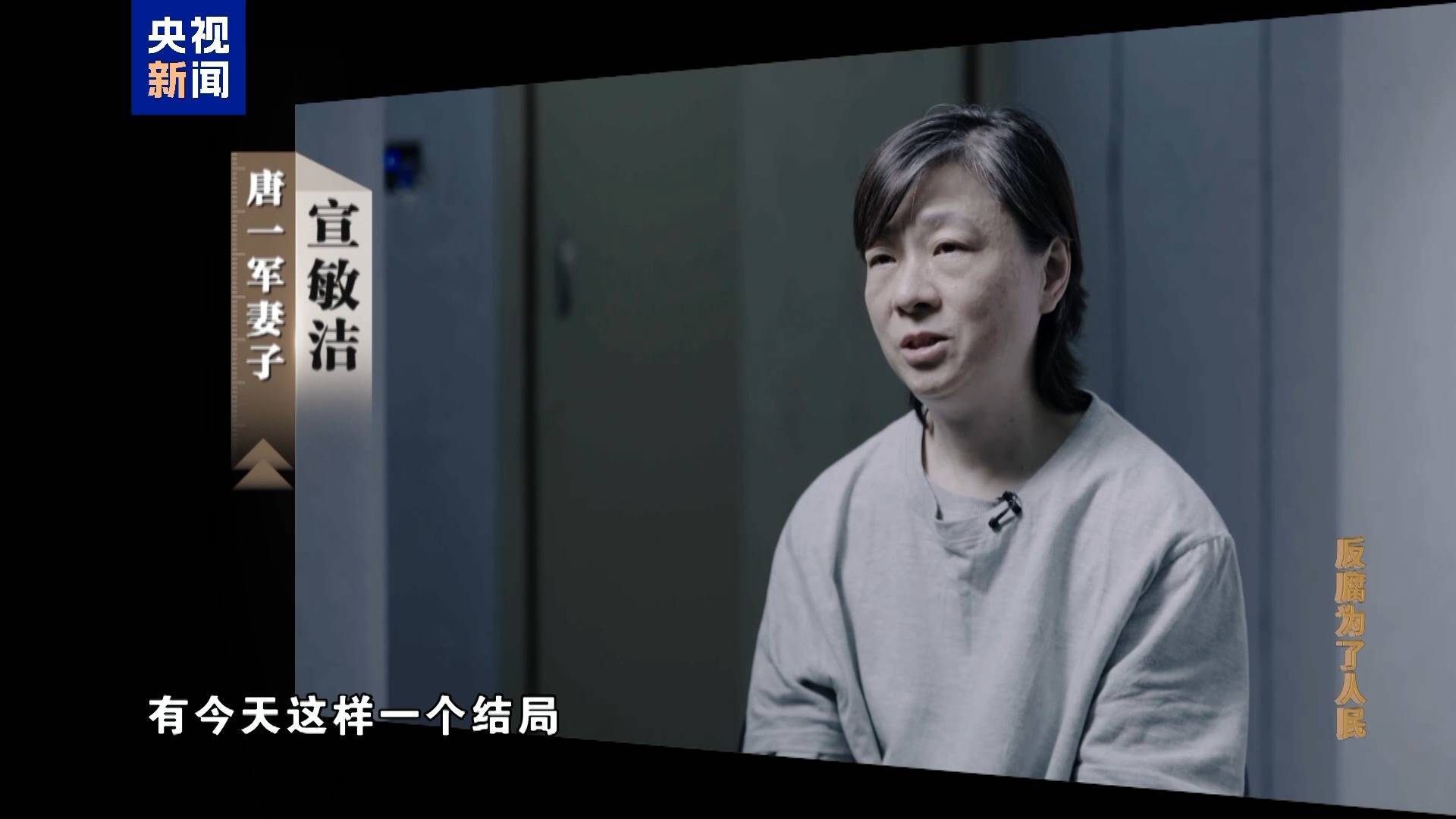 妻子实控投资34家公司<strong></p>
<p>金银国际行情</strong>！唐一军大搞权钱交易出镜忏悔“无地自容”