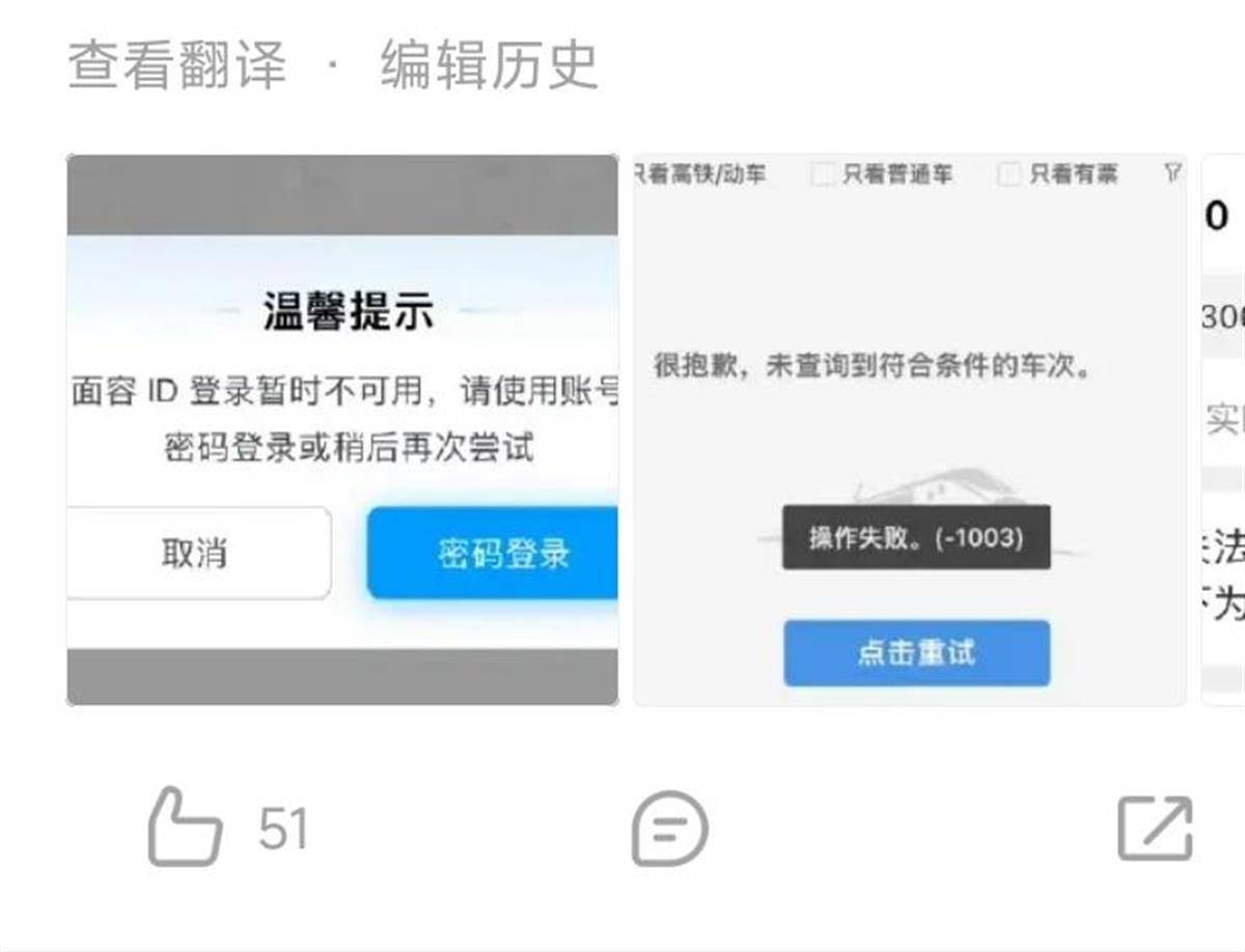 12306崩了？客服：高峰期登录人数多<strong></p>
<p>金银国际行情</strong>，可用支付宝小程序购票